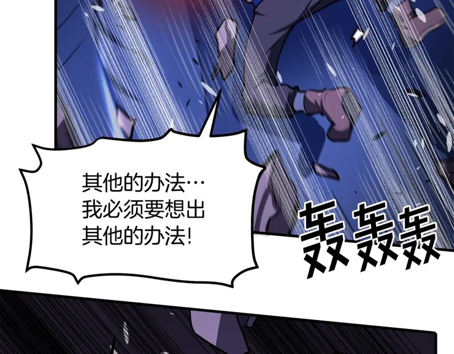 ARK：游戏新世界 第41话 同归于尽 第115页