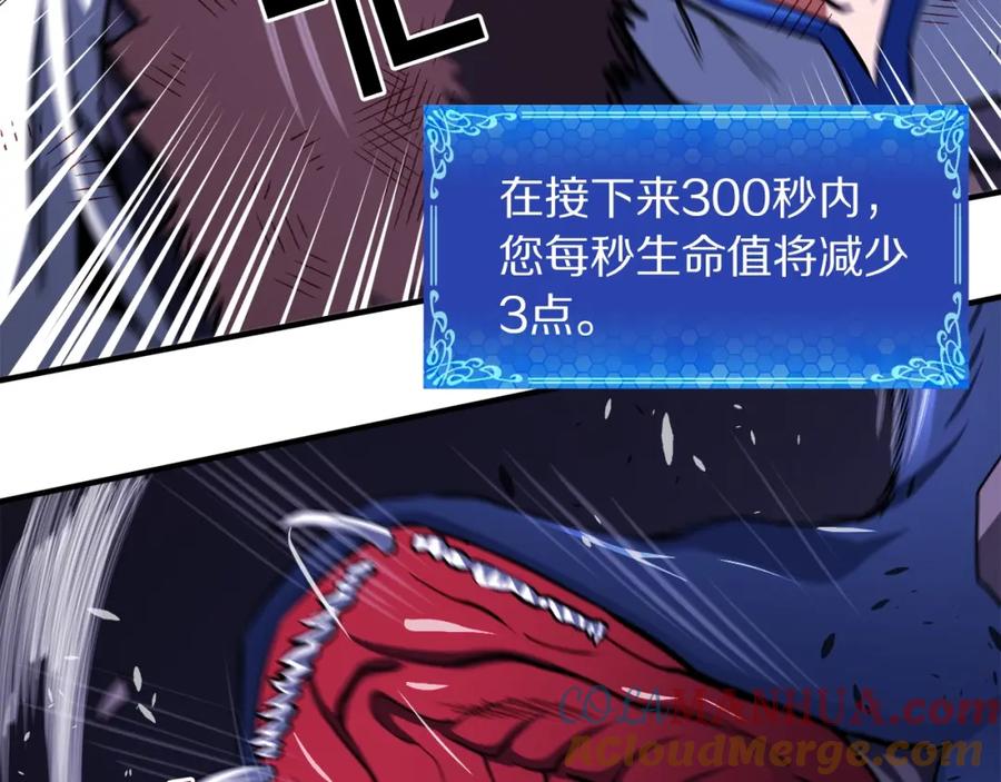 ARK：游戏新世界 第41话 同归于尽 第77页