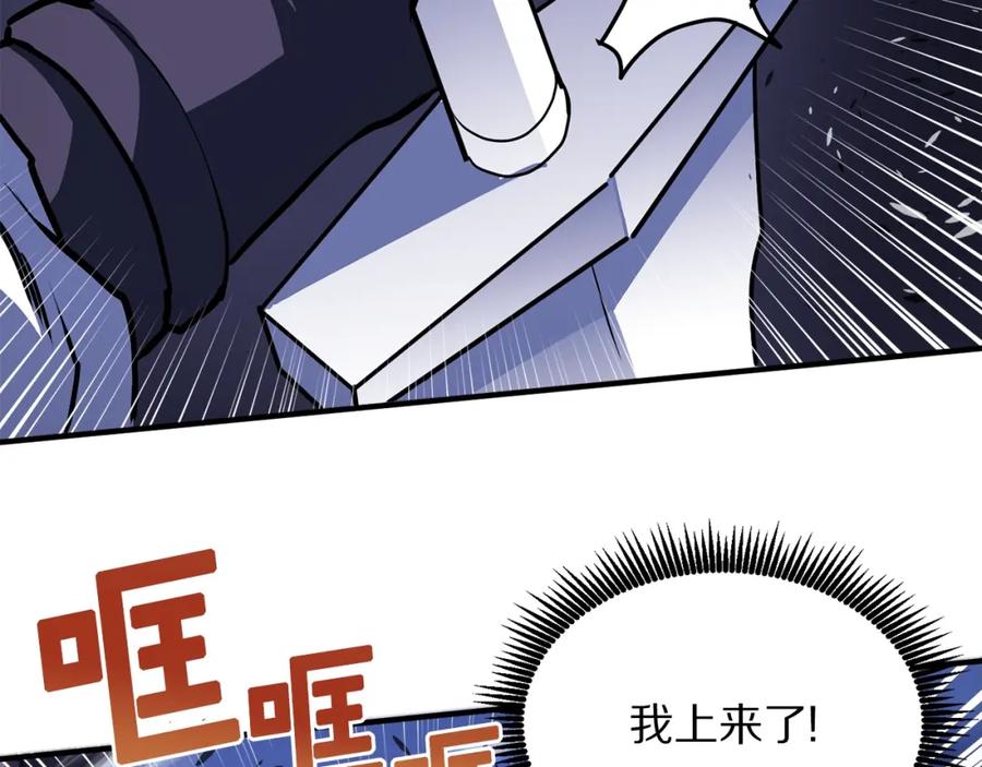 ARK：游戏新世界 第41话 同归于尽 第98页