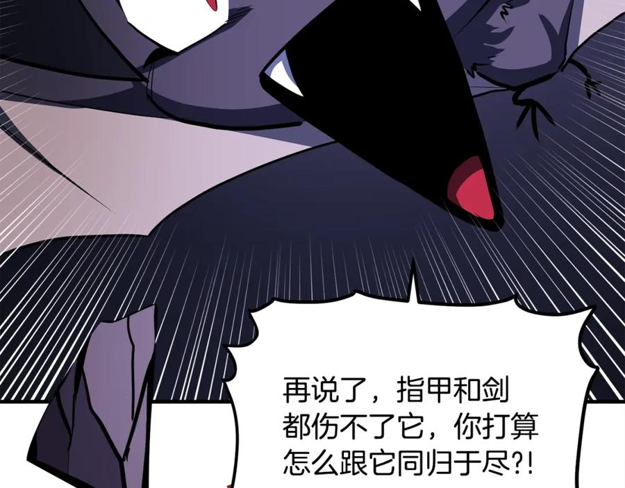 ARK：游戏新世界 第41话 同归于尽 第132页