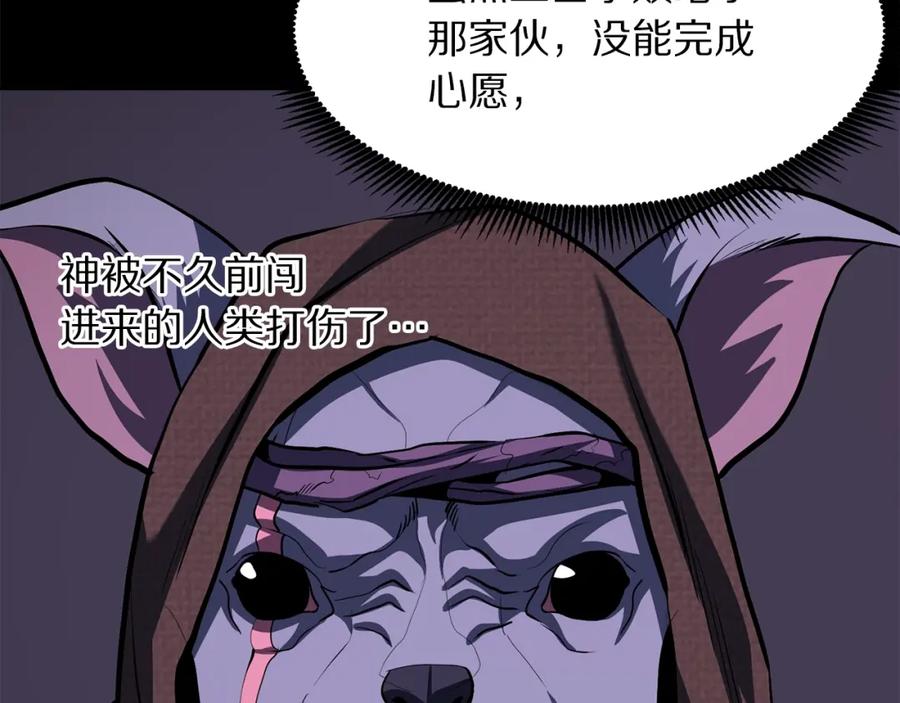 ARK：游戏新世界 第41话 同归于尽 第55页