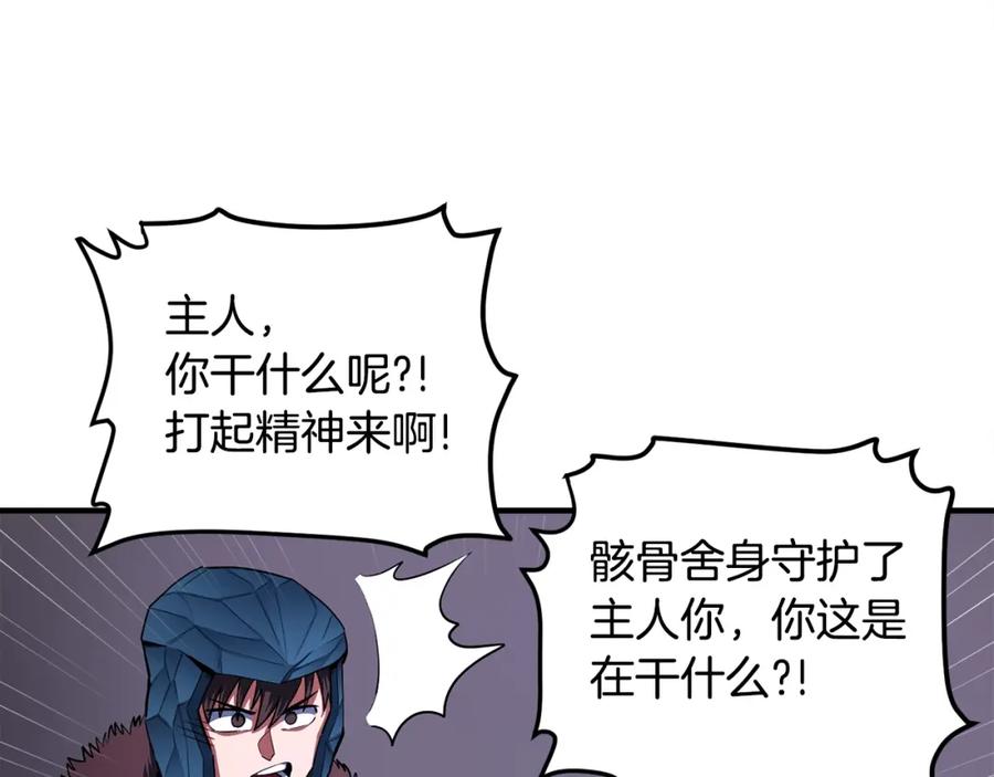 ARK：游戏新世界 第41话 同归于尽 第39页