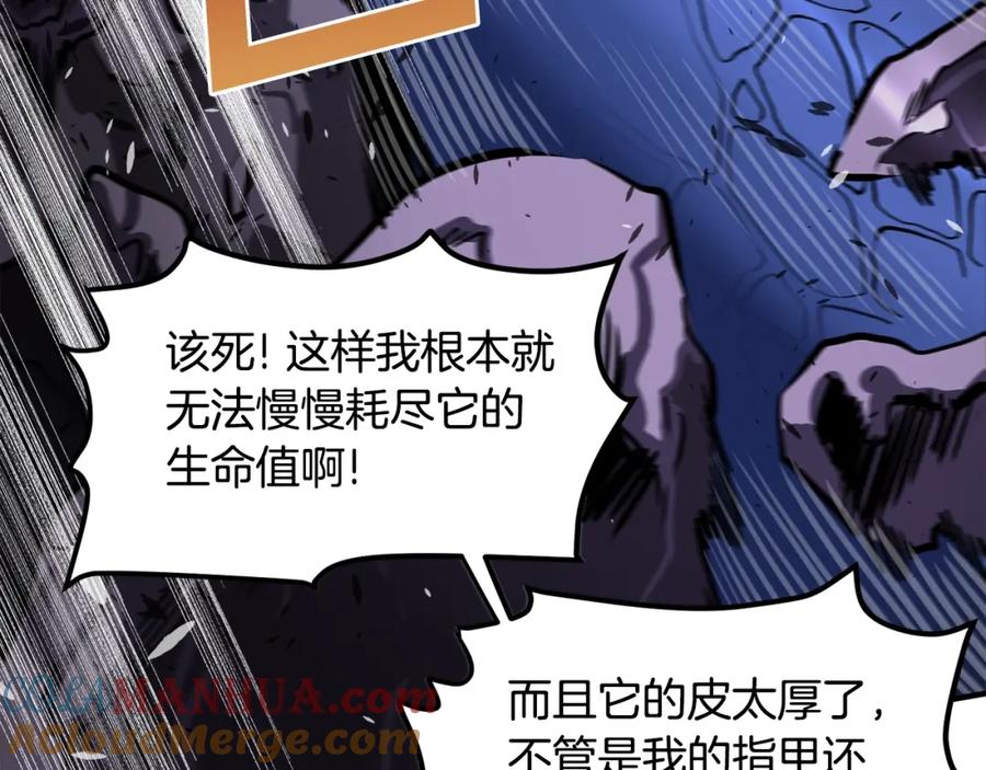 ARK：游戏新世界 第41话 同归于尽 第113页