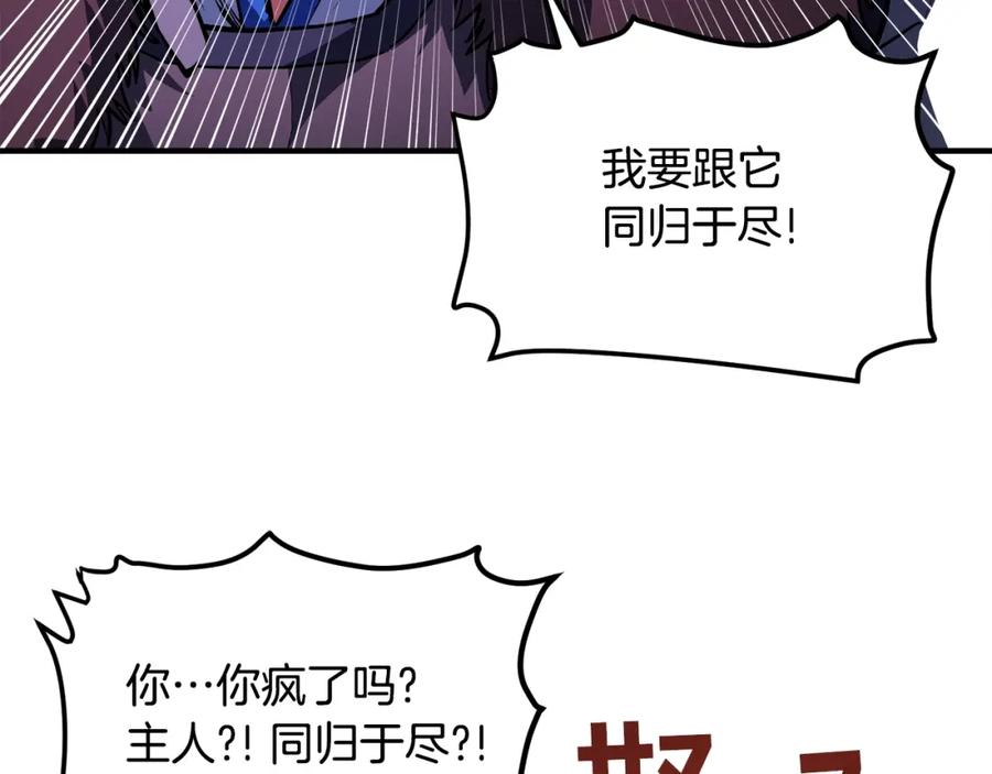 ARK：游戏新世界 第41话 同归于尽 第130页