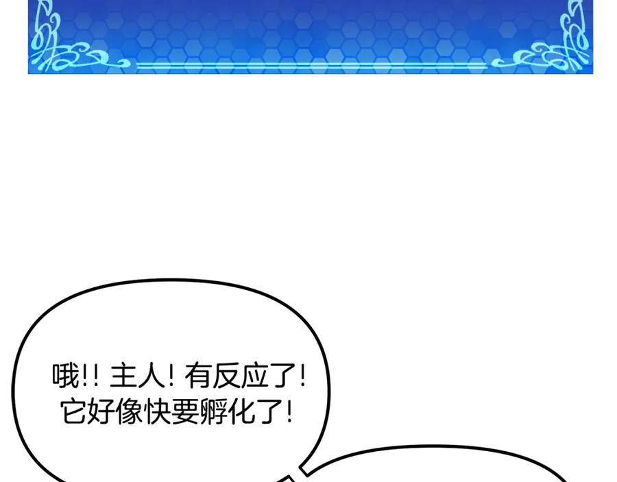 ARK：游戏新世界 第42话 孵化的蛋 第148页