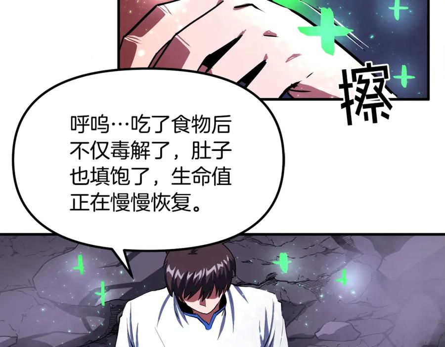 ARK：游戏新世界 第42话 孵化的蛋 第102页