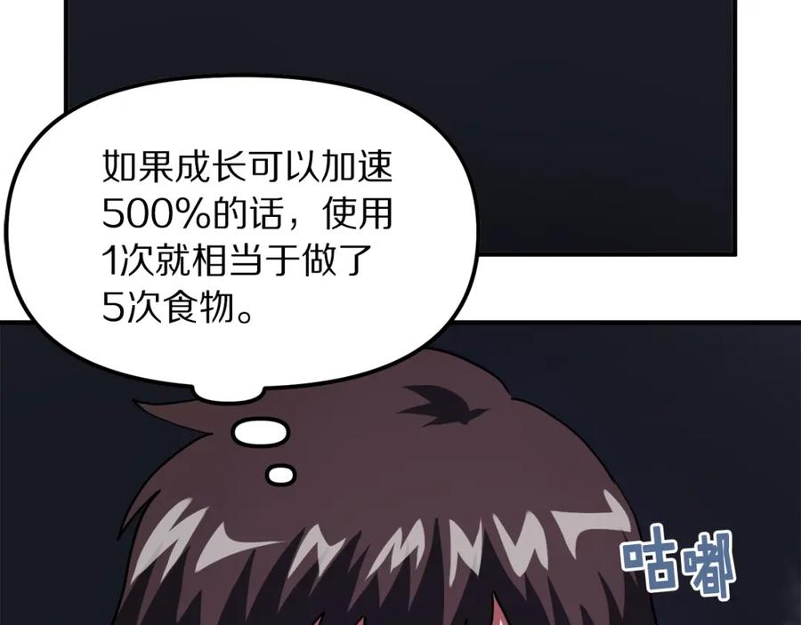 ARK：游戏新世界 第42话 孵化的蛋 第135页