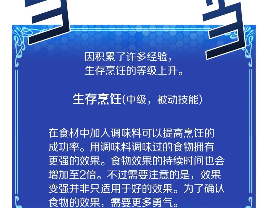 ARK：游戏新世界 第42话 孵化的蛋 第147页