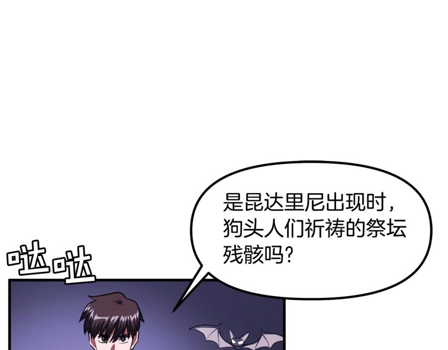 ARK：游戏新世界 第42话 孵化的蛋 第124页