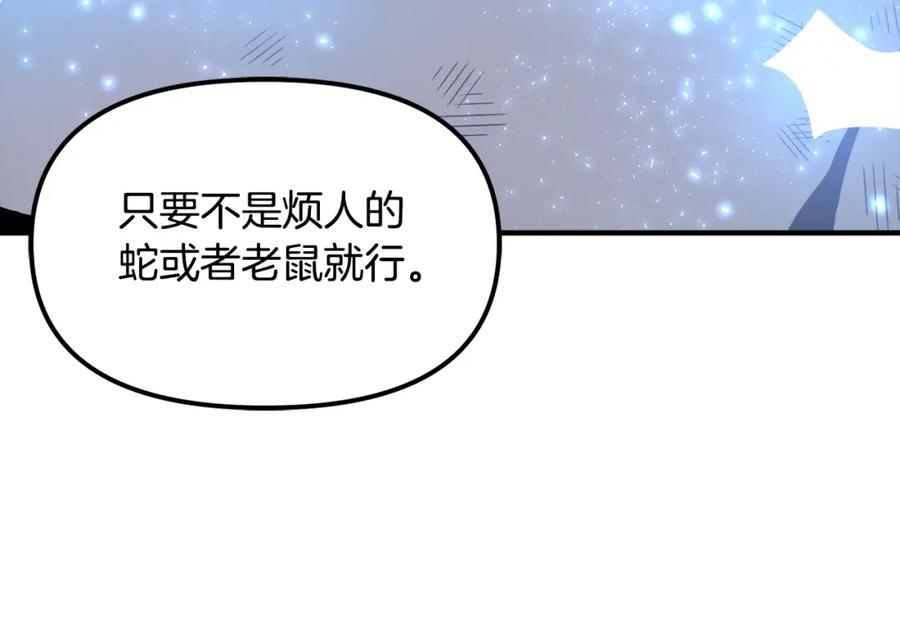 ARK：游戏新世界 第42话 孵化的蛋 第150页