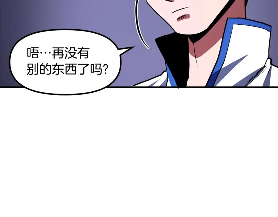 ARK：游戏新世界 第42话 孵化的蛋 第119页
