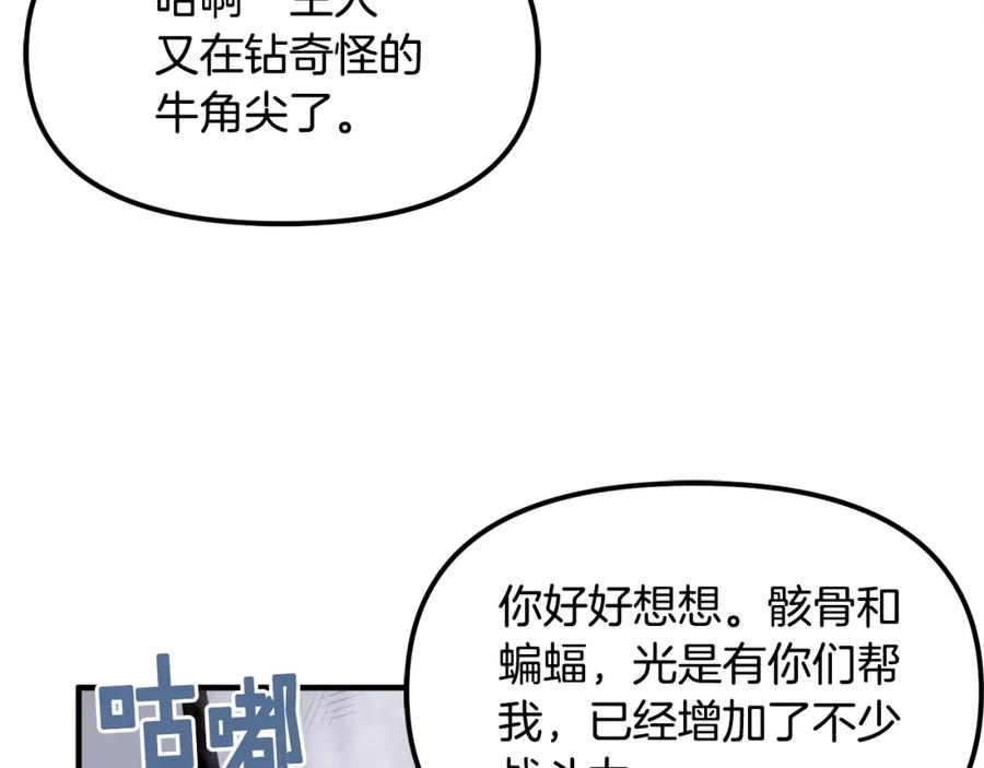 ARK：游戏新世界 第42话 孵化的蛋 第139页
