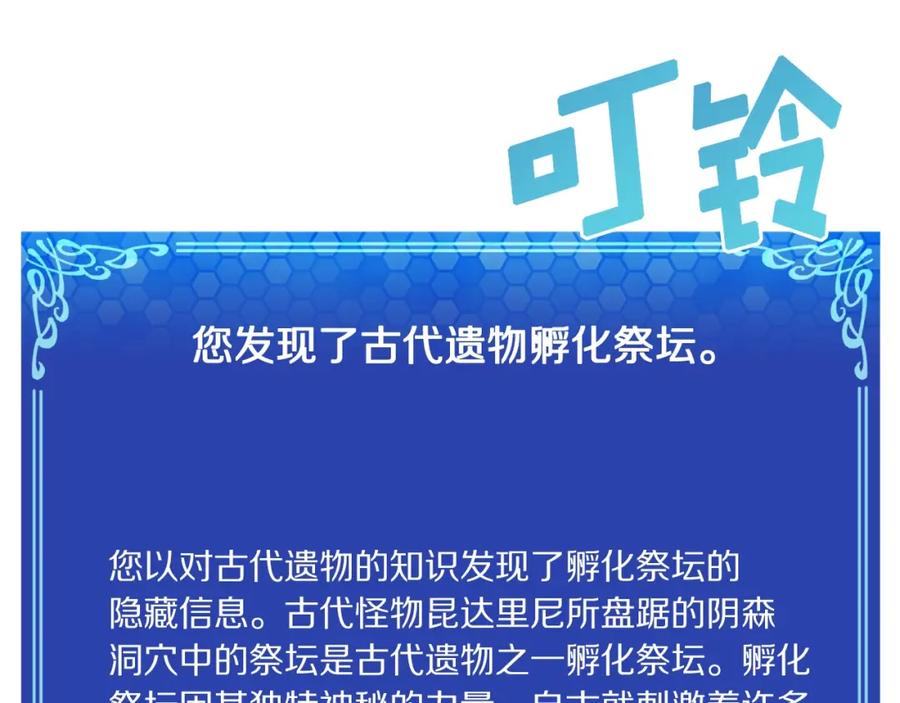 ARK：游戏新世界 第42话 孵化的蛋 第127页