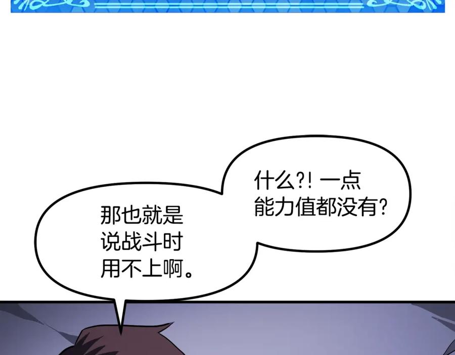 ARK：游戏新世界 第43话 任务完成！ 第11页