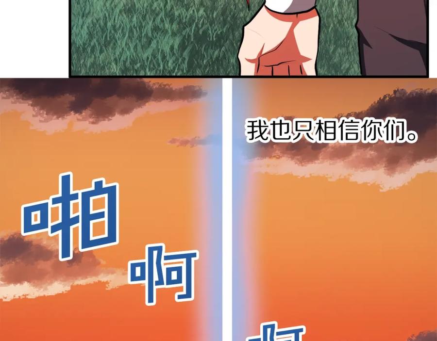 ARK：游戏新世界 第43话 任务完成！ 第124页