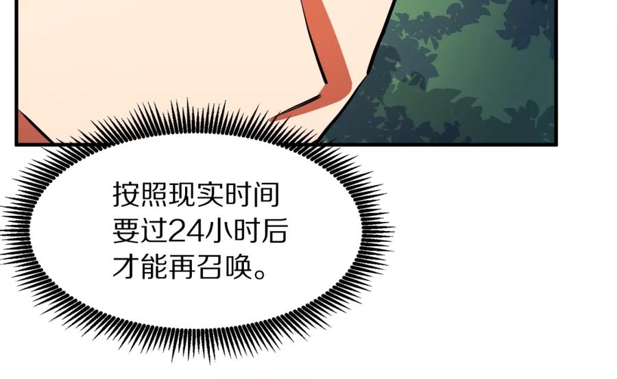 ARK：游戏新世界 第43话 任务完成！ 第108页