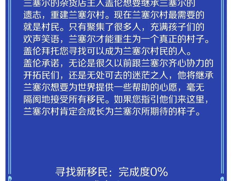 ARK：游戏新世界 第43话 任务完成！ 第95页