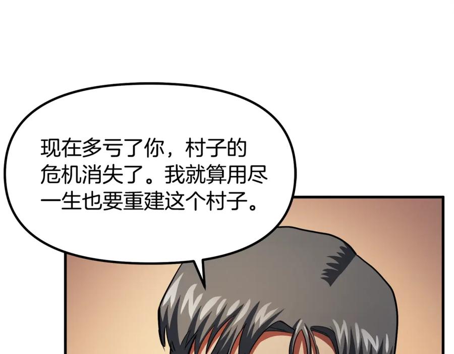 ARK：游戏新世界 第43话 任务完成！ 第80页