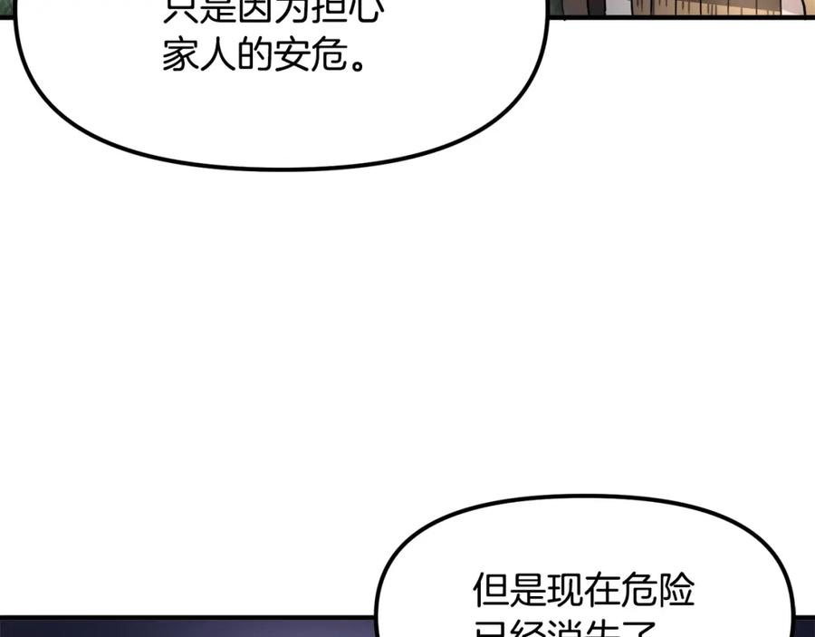 ARK：游戏新世界 第43话 任务完成！ 第88页