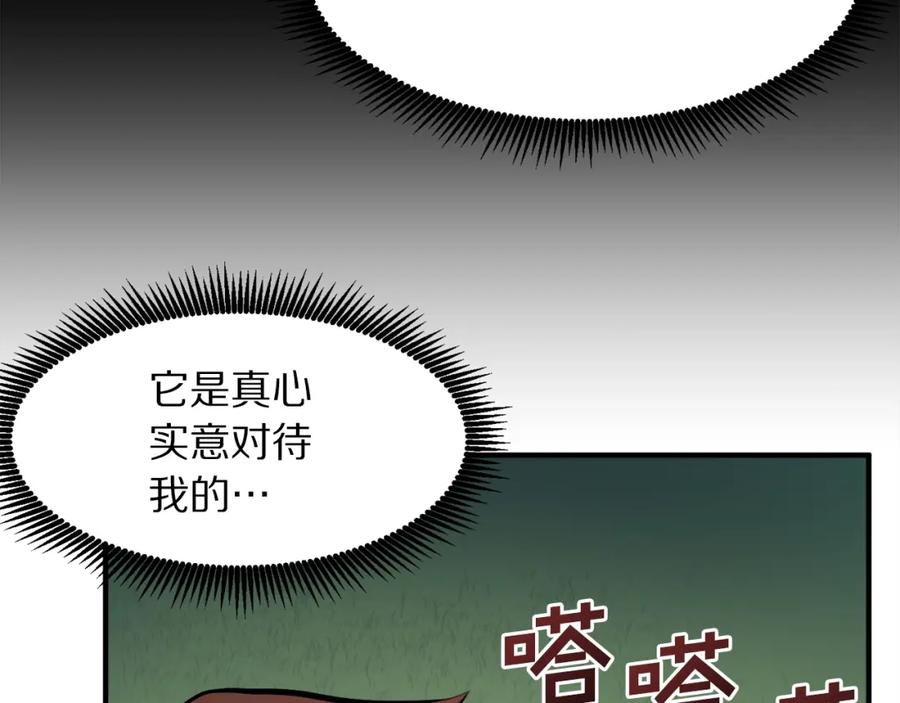 ARK：游戏新世界 第43话 任务完成！ 第115页
