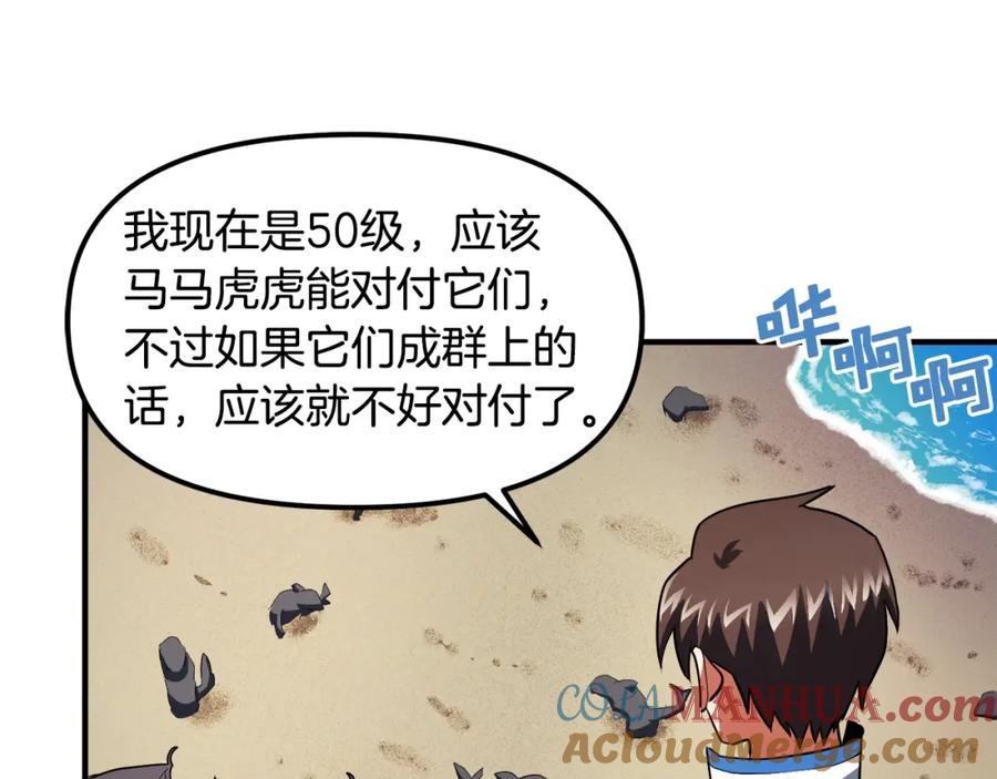ARK：游戏新世界 第44话 5年的努力 第17页