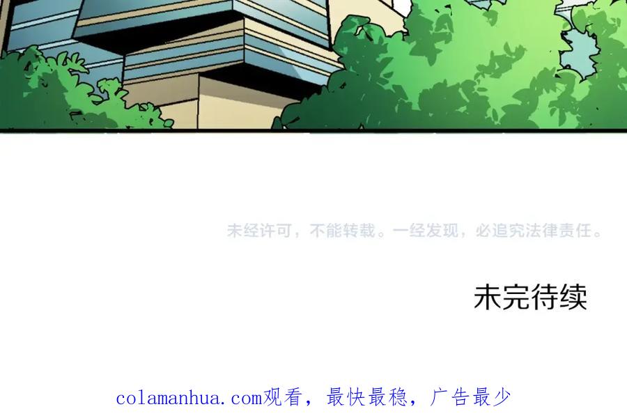ARK：游戏新世界 第44话 5年的努力 第124页