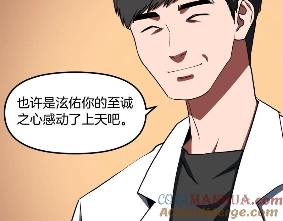 ARK：游戏新世界 第44话 5年的努力 第49页