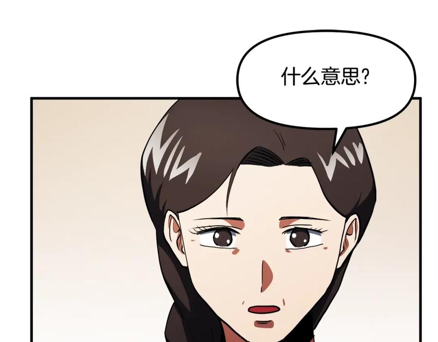 ARK：游戏新世界 第44话 5年的努力 第114页