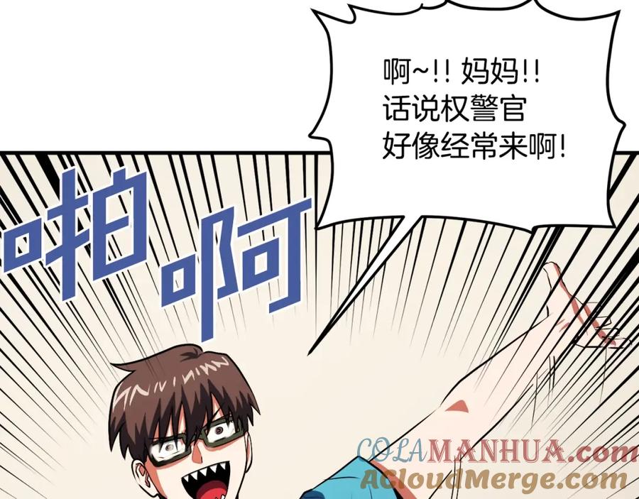 ARK：游戏新世界 第44话 5年的努力 第105页