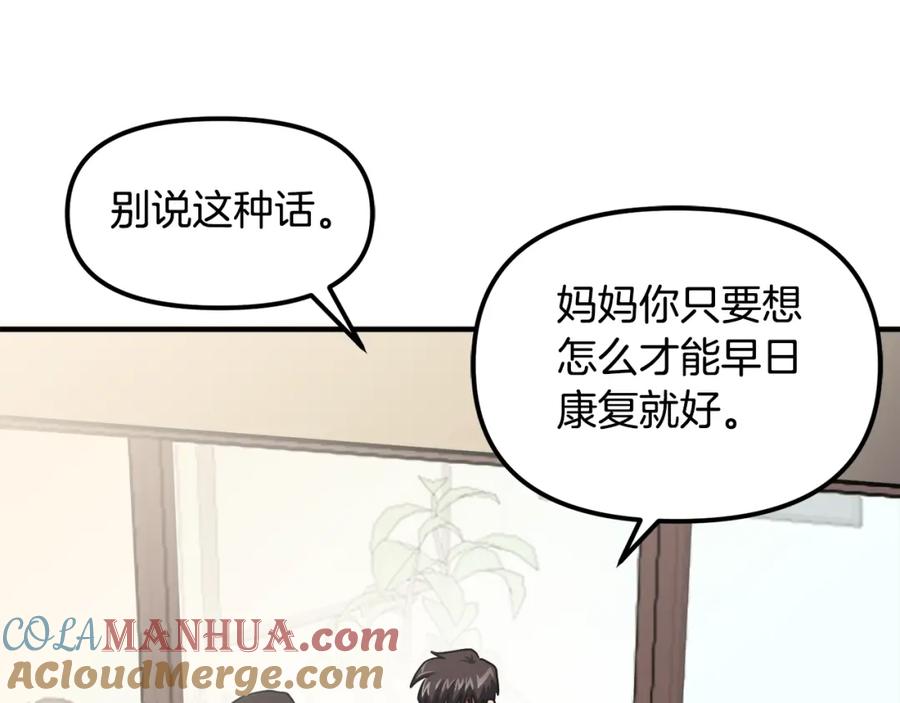 ARK：游戏新世界 第44话 5年的努力 第77页