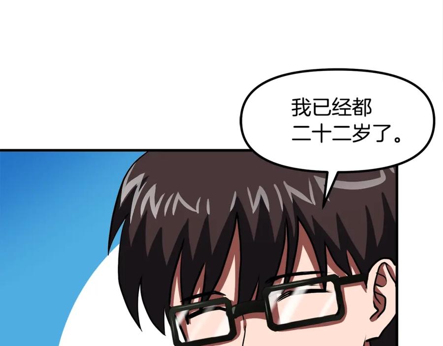 ARK：游戏新世界 第44话 5年的努力 第79页