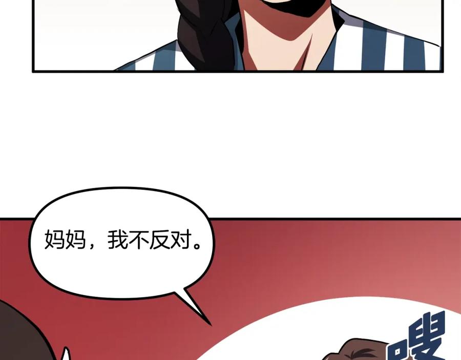 ARK：游戏新世界 第44话 5年的努力 第115页