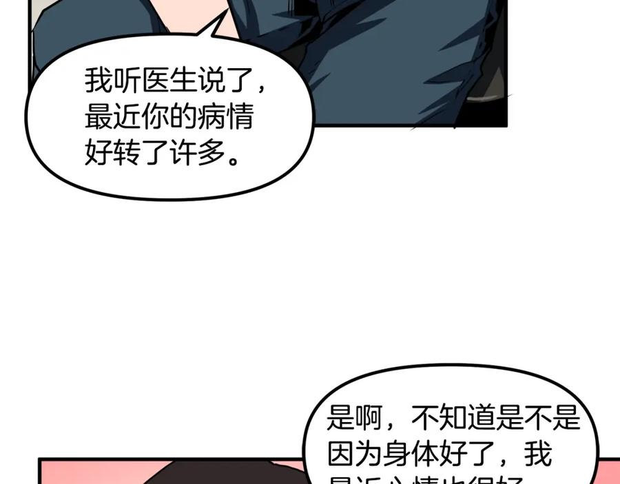 ARK：游戏新世界 第44话 5年的努力 第71页