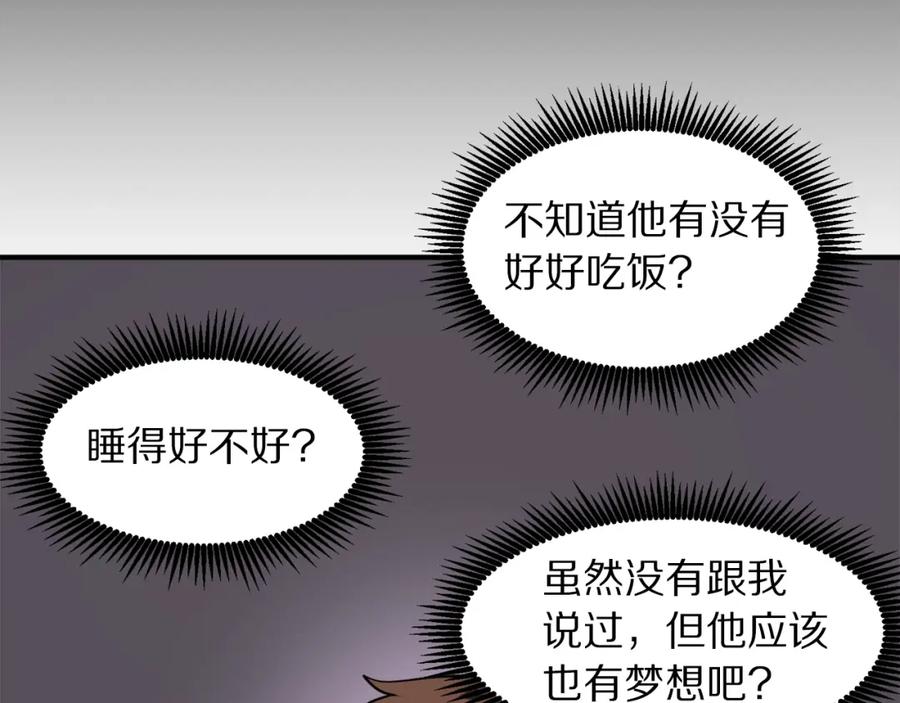 ARK：游戏新世界 第44话 5年的努力 第94页