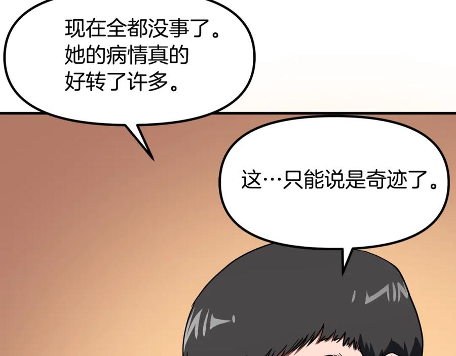 ARK：游戏新世界 第44话 5年的努力 第48页