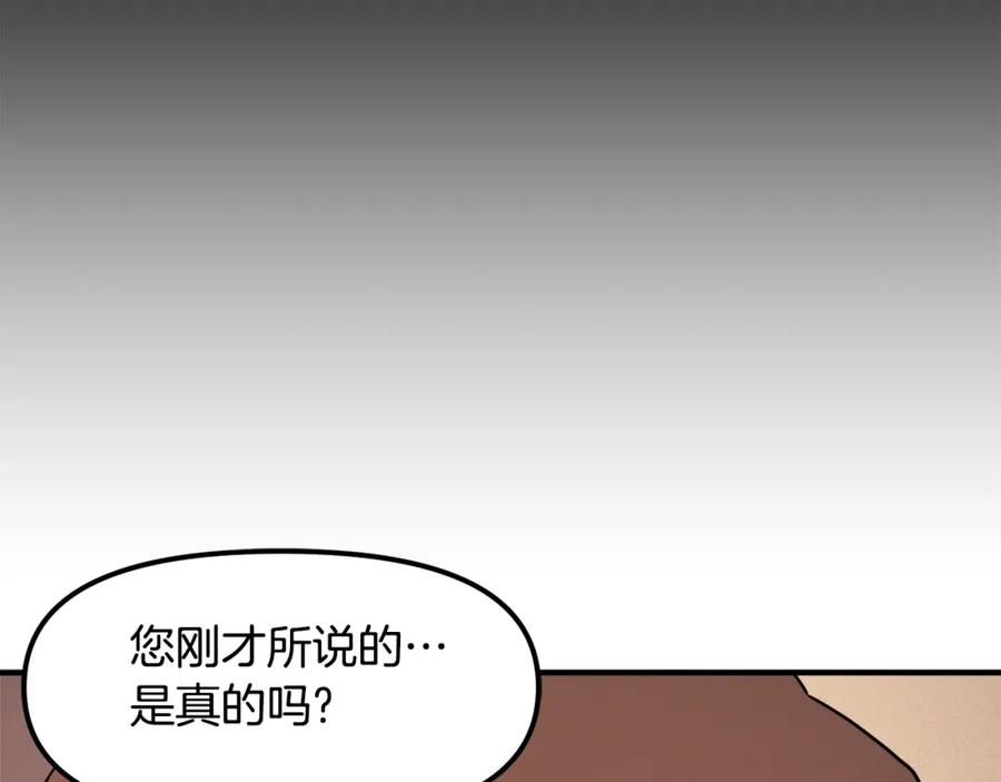 ARK：游戏新世界 第44话 5年的努力 第36页