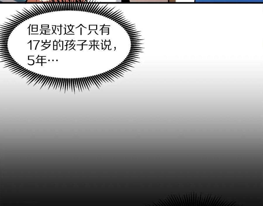 ARK：游戏新世界 第44话 5年的努力 第87页
