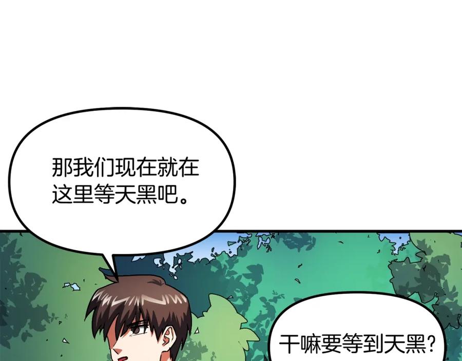 ARK：游戏新世界 第44话 5年的努力 第19页