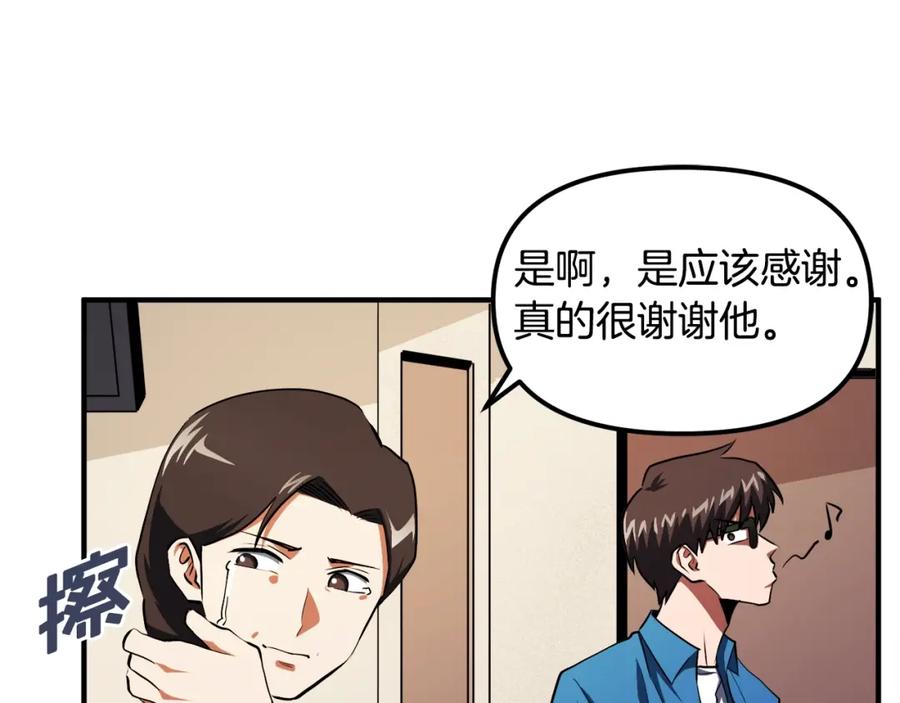 ARK：游戏新世界 第44话 5年的努力 第108页
