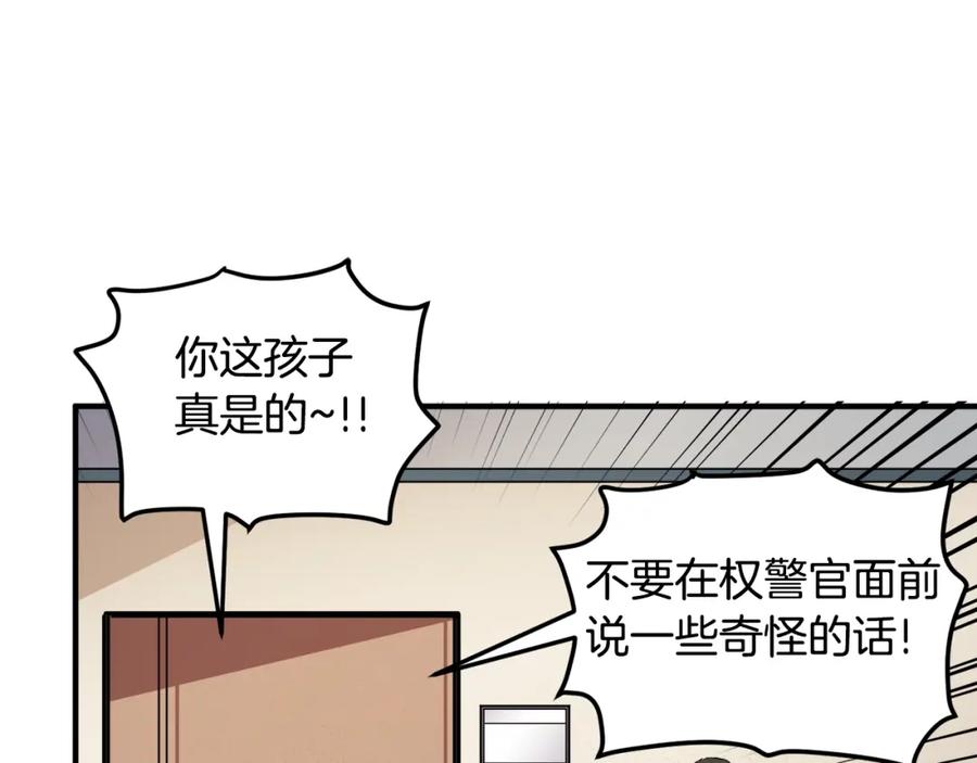 ARK：游戏新世界 第44话 5年的努力 第118页