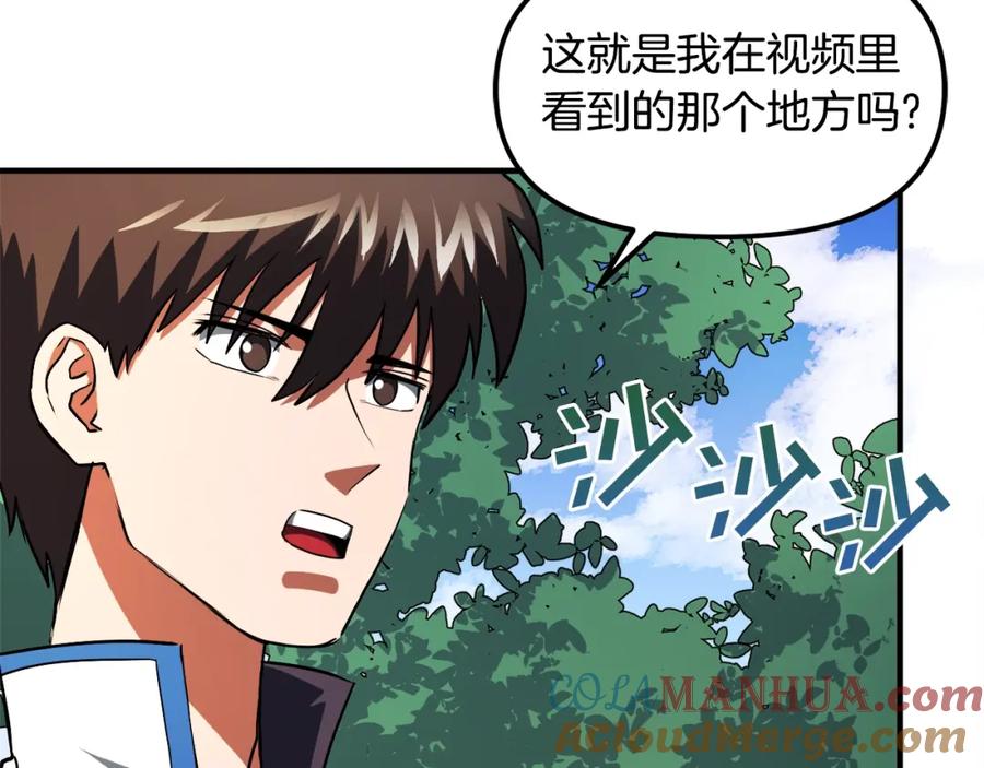 ARK：游戏新世界 第44话 5年的努力 第5页