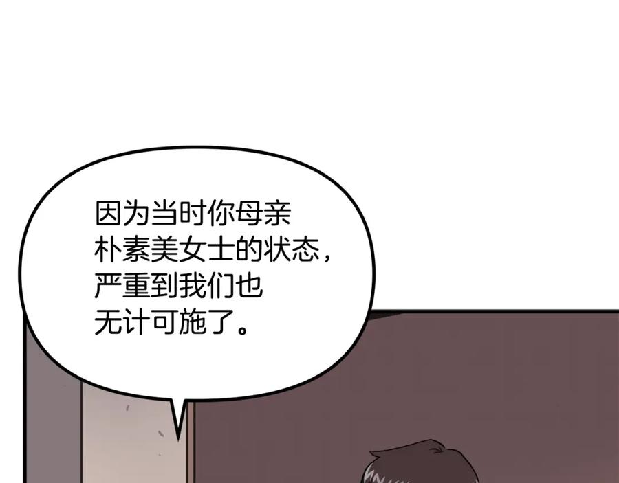 ARK：游戏新世界 第44话 5年的努力 第42页