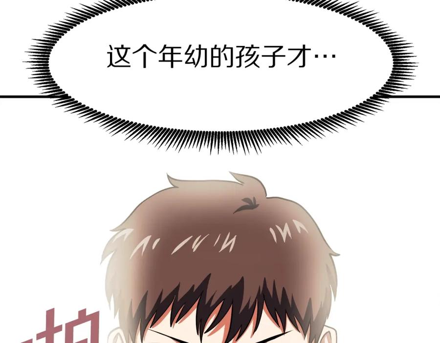 ARK：游戏新世界 第44话 5年的努力 第100页
