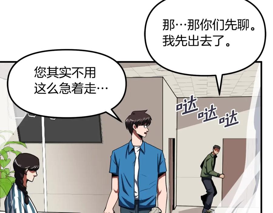 ARK：游戏新世界 第44话 5年的努力 第66页
