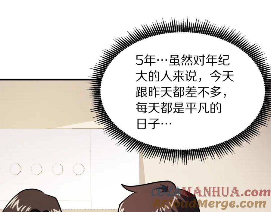 ARK：游戏新世界 第44话 5年的努力 第85页