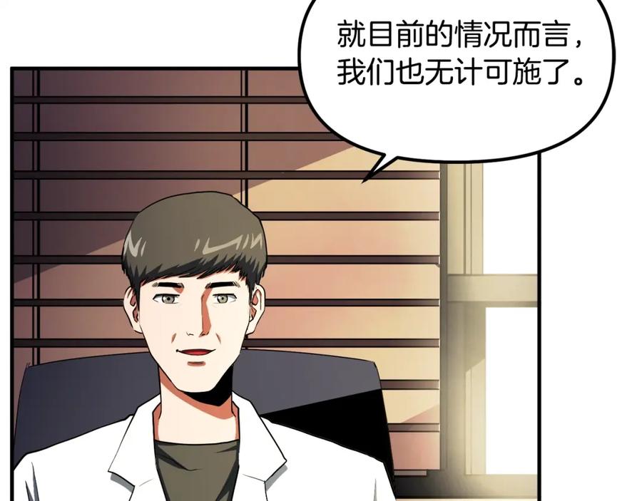 ARK：游戏新世界 第44话 5年的努力 第39页