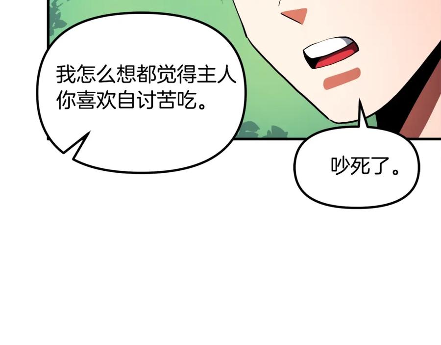 ARK：游戏新世界 第44话 5年的努力 第23页