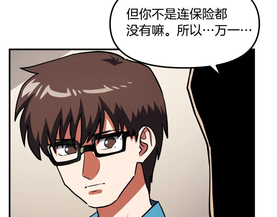 ARK：游戏新世界 第45话 我，暗夜行者 第80页