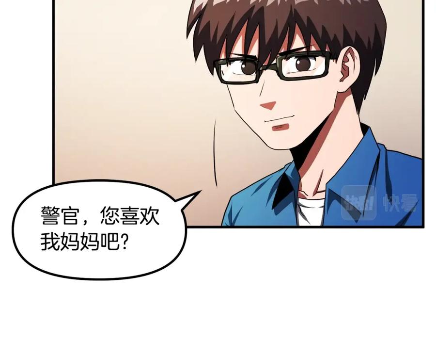 ARK：游戏新世界 第45话 我，暗夜行者 第88页