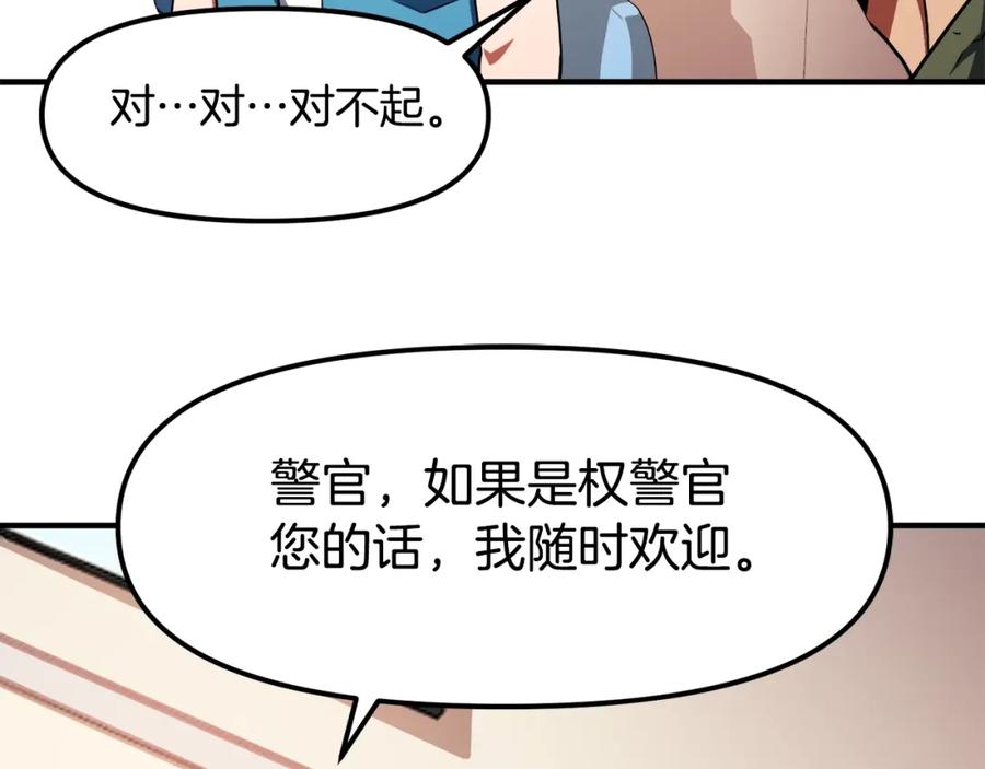 ARK：游戏新世界 第45话 我，暗夜行者 第92页
